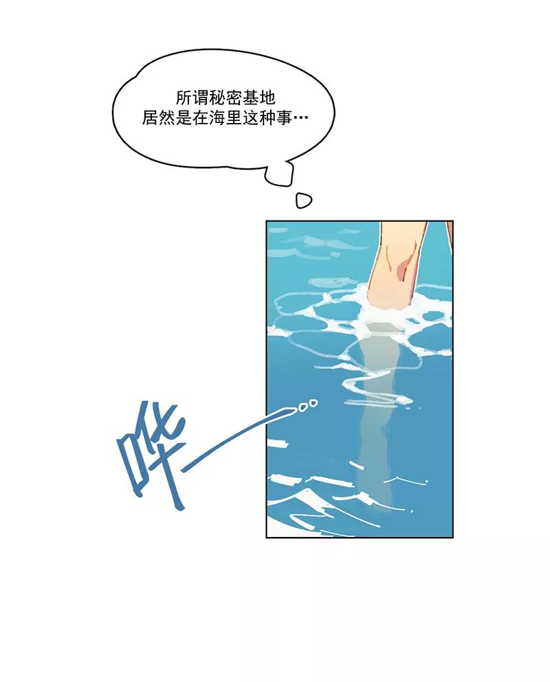 《潜蓝》第6话 第14页