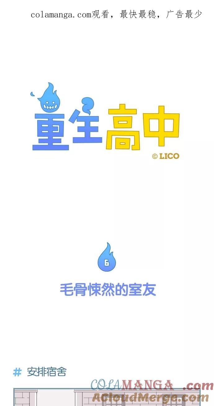 《重生高中》第6话 第1页