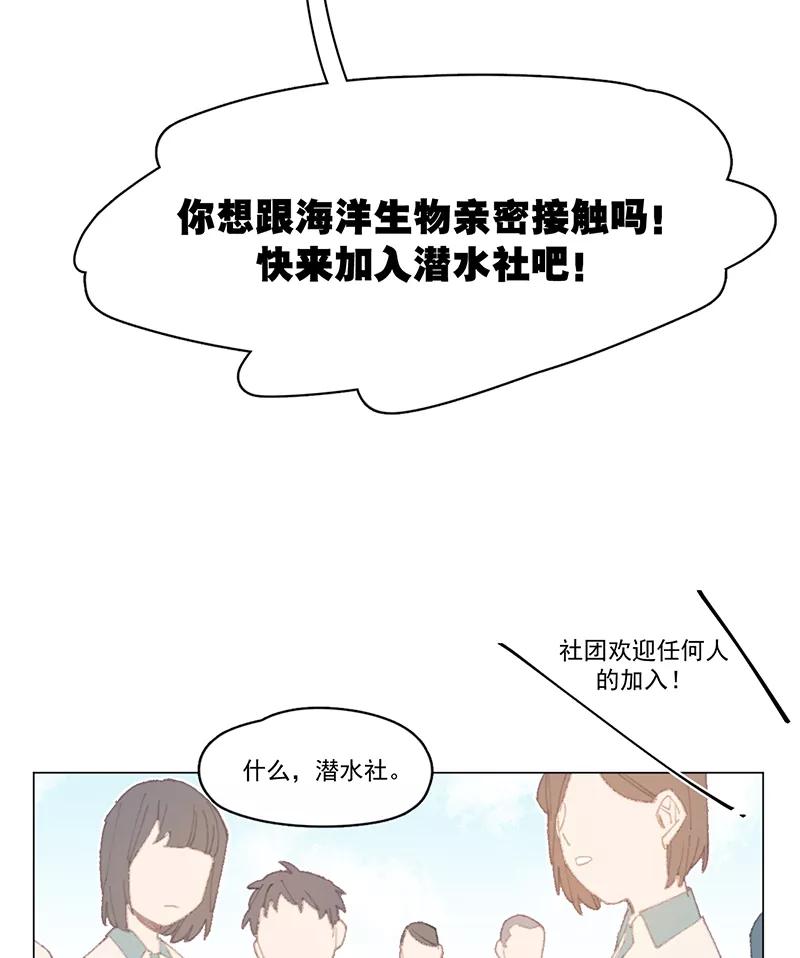 《潜蓝》第7话 第20页
