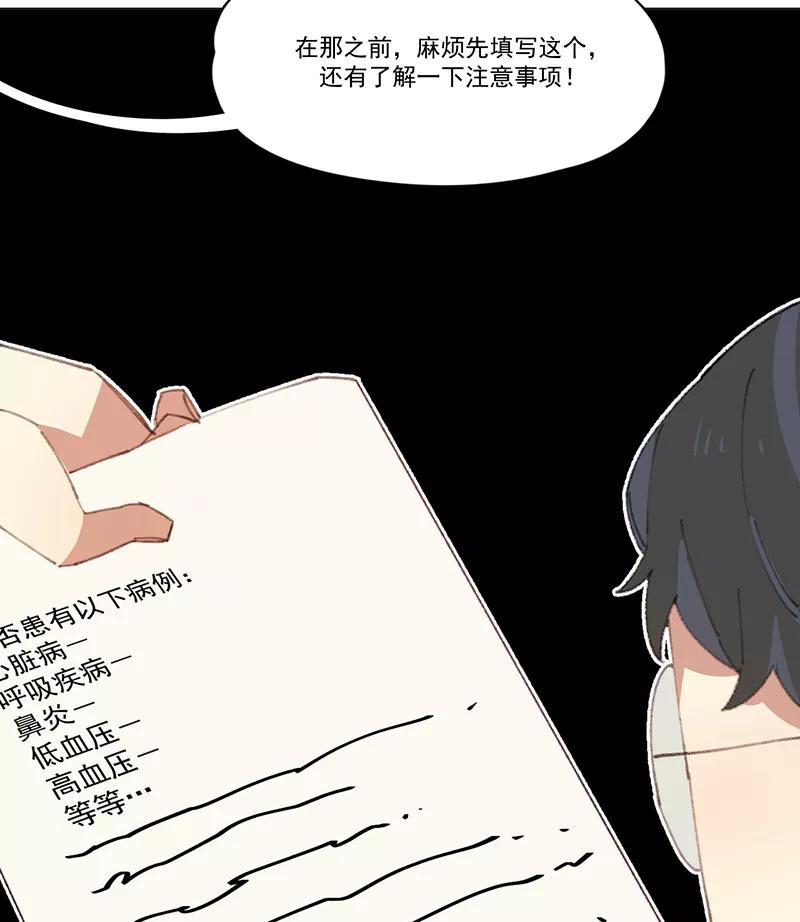 《潜蓝》第7话 第41页