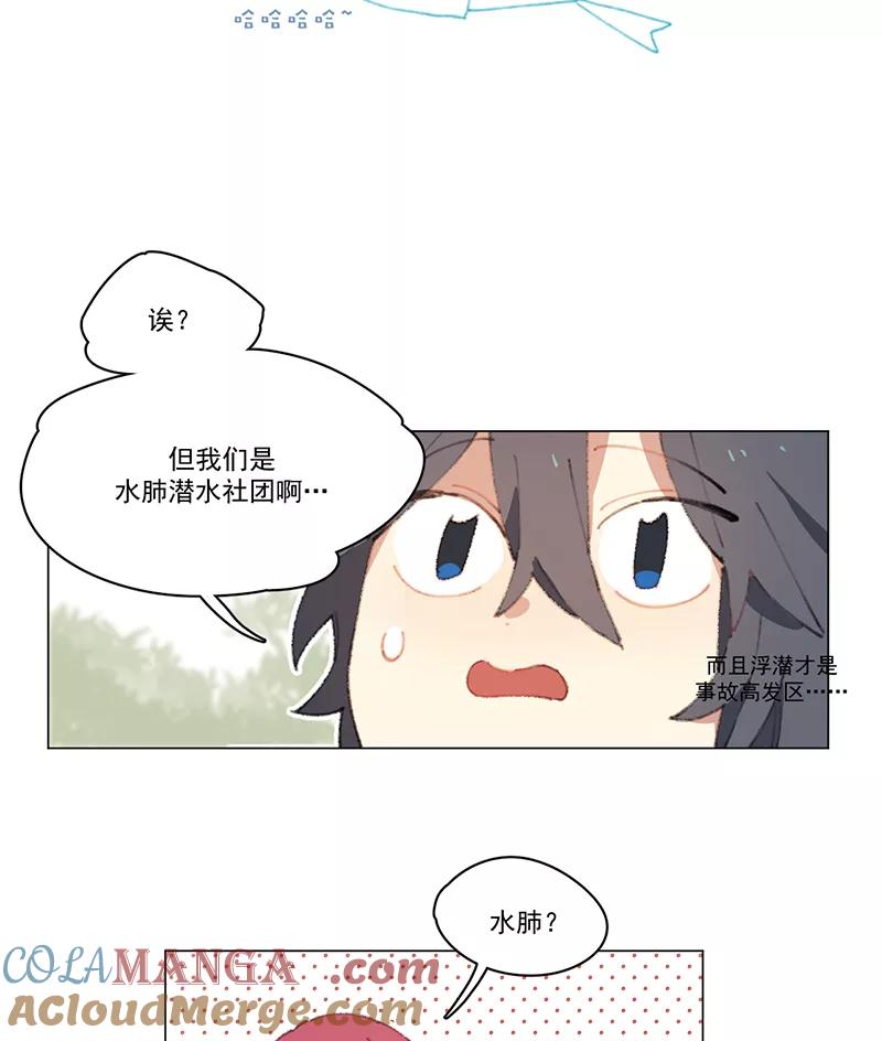 《潜蓝》第7话 第46页