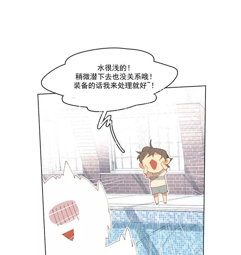 《潜蓝》第8话 第32页