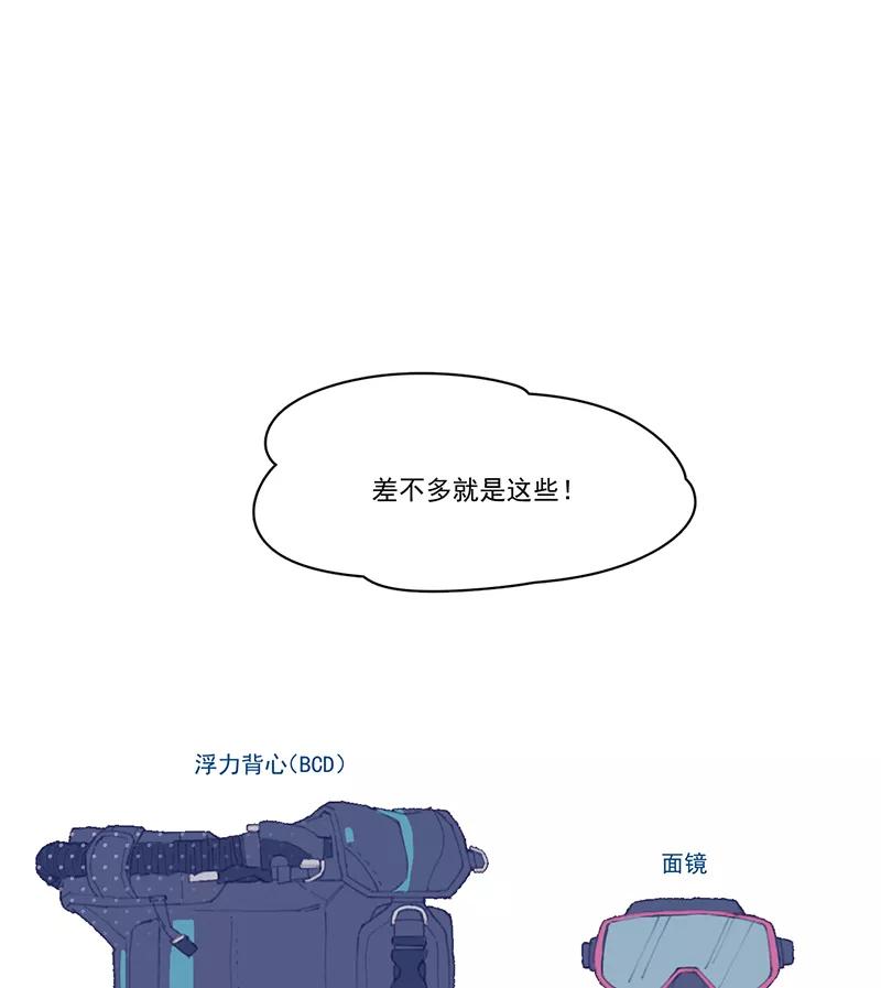 《潜蓝》第8话 第14页