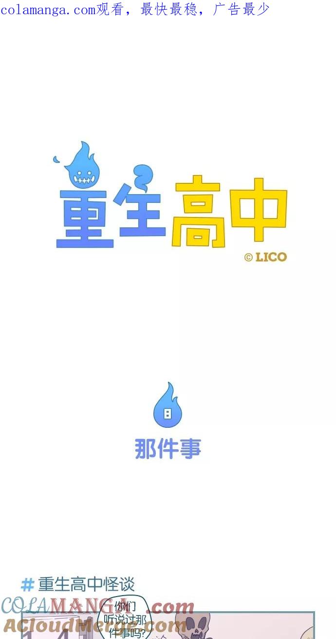 《重生高中》第8话 第1页