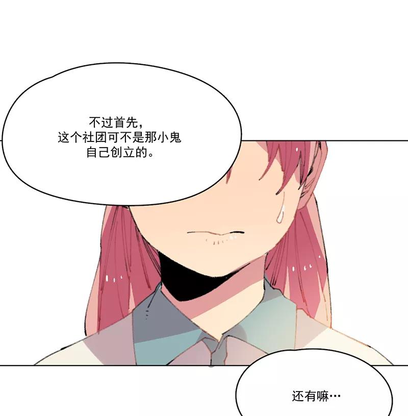《潜蓝》第9话 第51页
