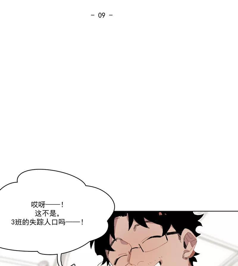 《潜蓝》第9话 第20页