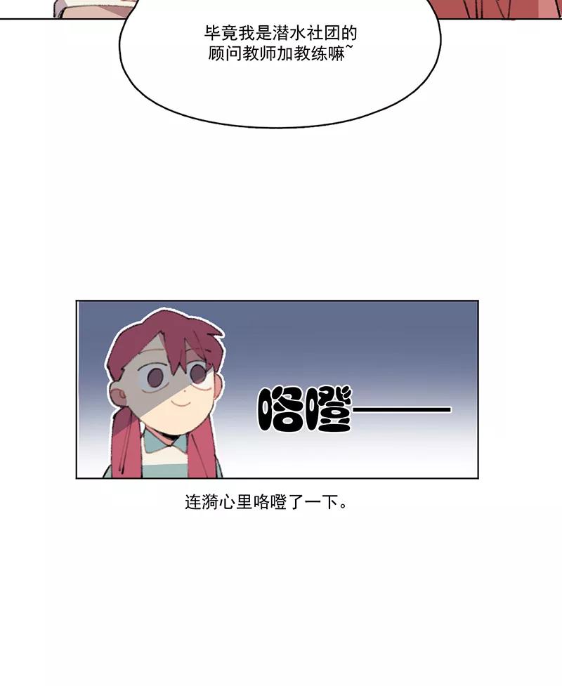 《潜蓝》第9话 第29页