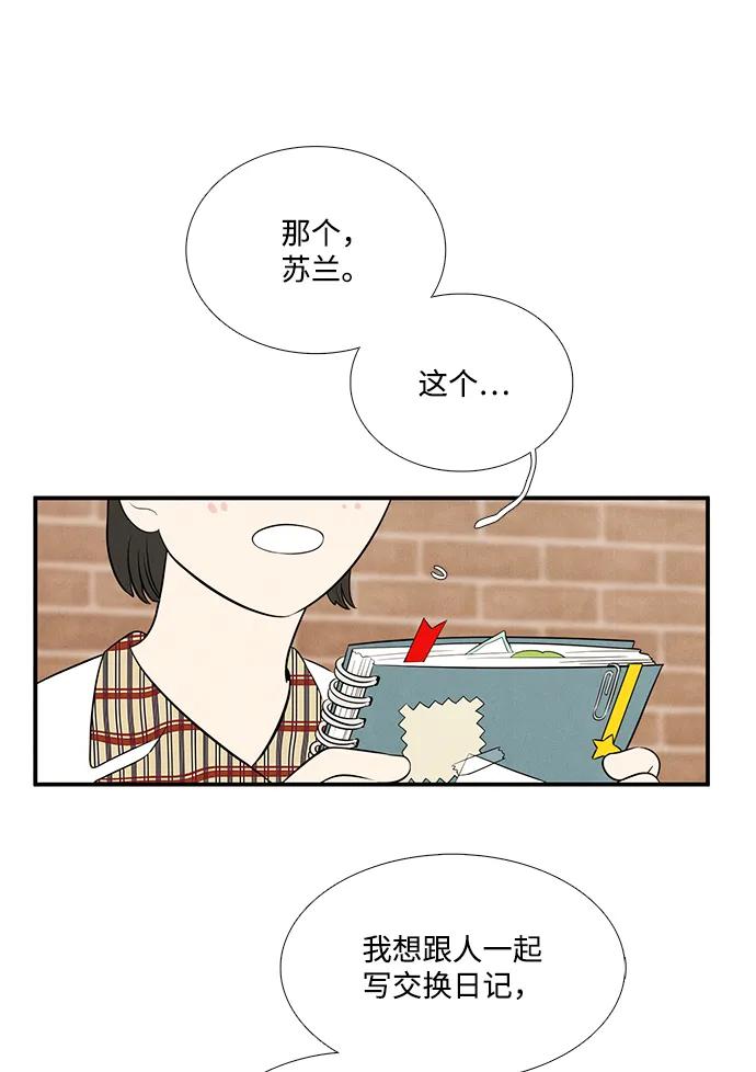 世纪末青苹果补习班 - 第100话 - 第19张图