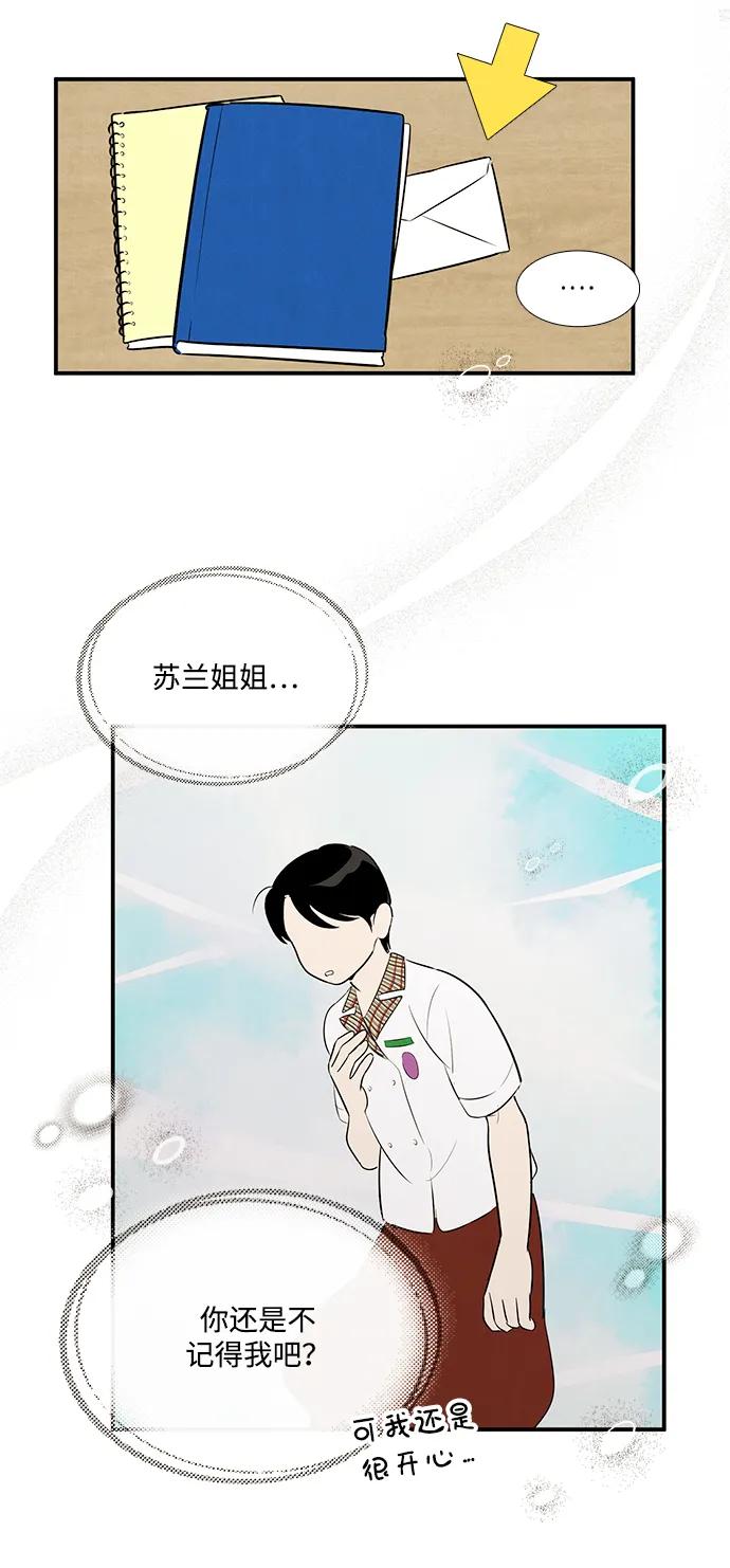 世纪末青苹果补习班 - 第100话 - 第16张图