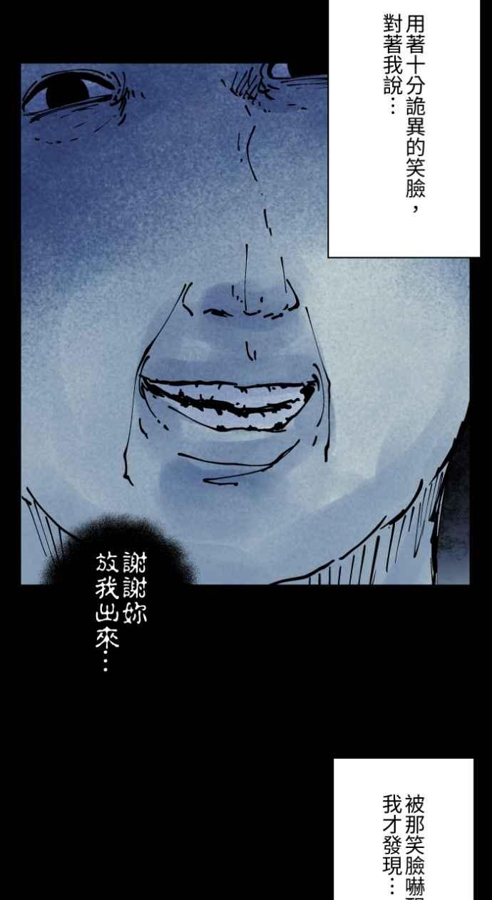 百鬼夜行志・一夜怪谈之卷 - [第1005话] 墙壁上的人脸 - 第37张图