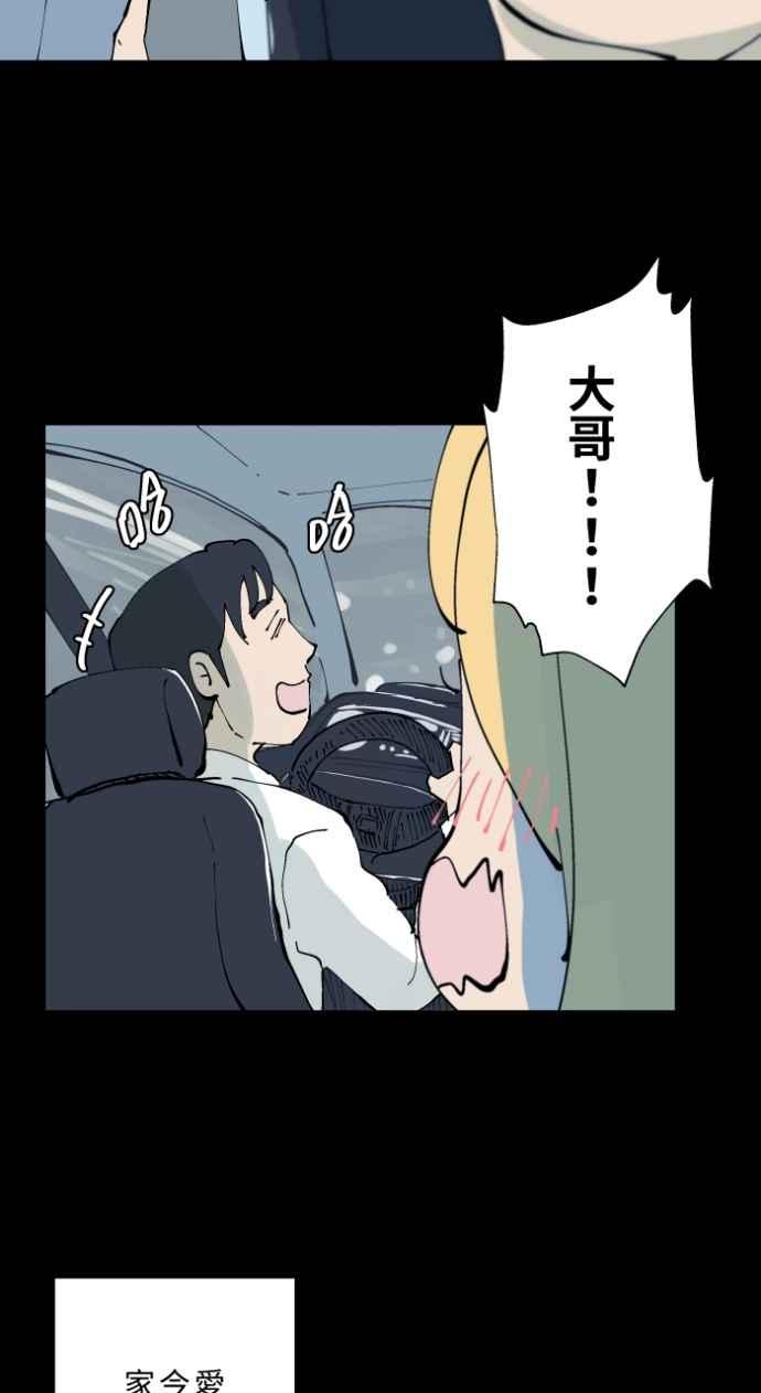 百鬼夜行志・一夜怪谈之卷 - [第1014话] 爆炸游戏(1) - 第4张图