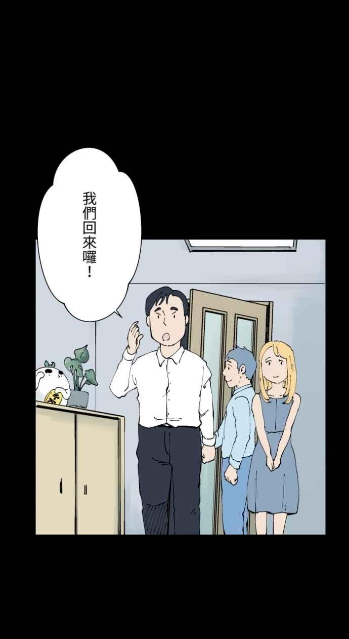 百鬼夜行志・一夜怪谈之卷 - [第1014话] 爆炸游戏(1) - 第8张图