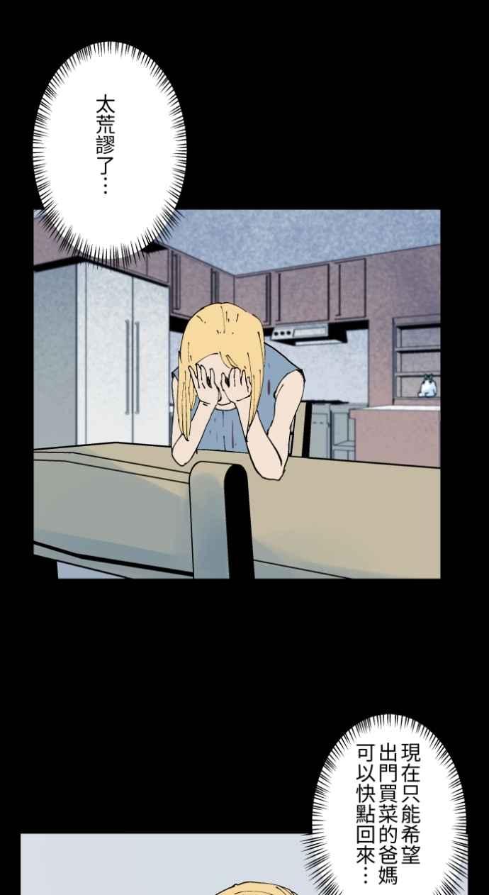 百鬼夜行志・一夜怪谈之卷 - [第1015话] 爆炸游戏(2) - 第16张图