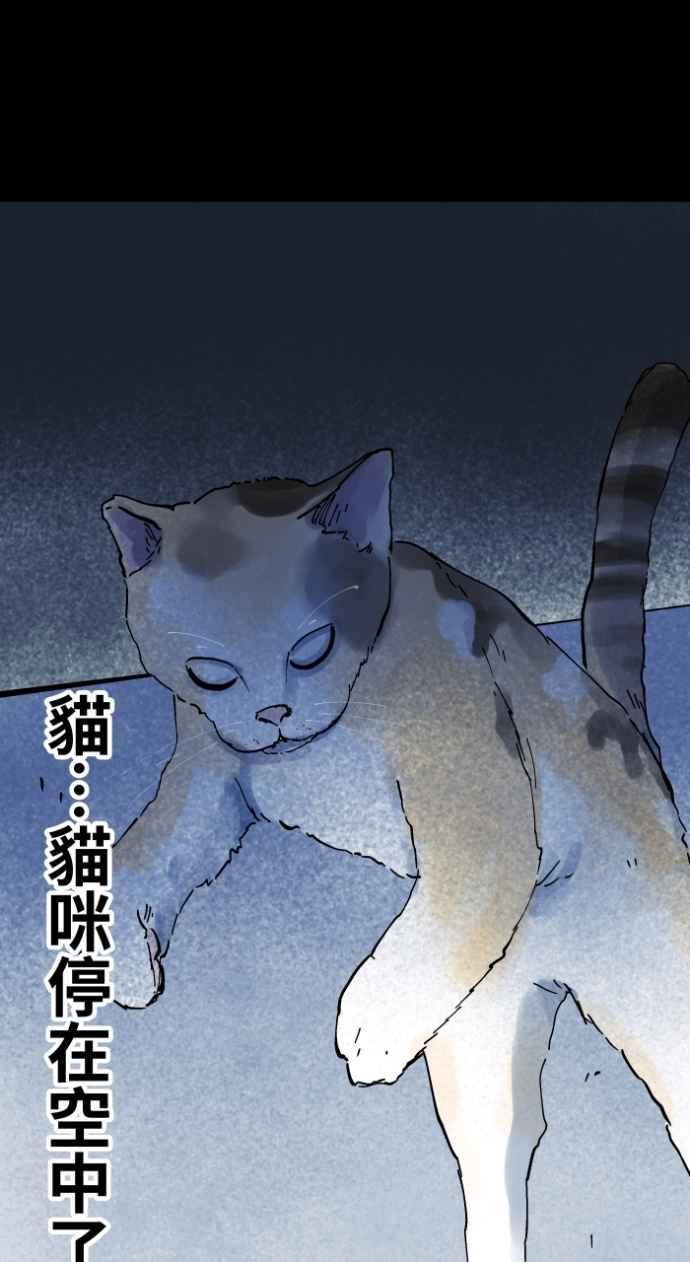 百鬼夜行志・一夜怪谈之卷 - [第1015话] 爆炸游戏(2) - 第24张图