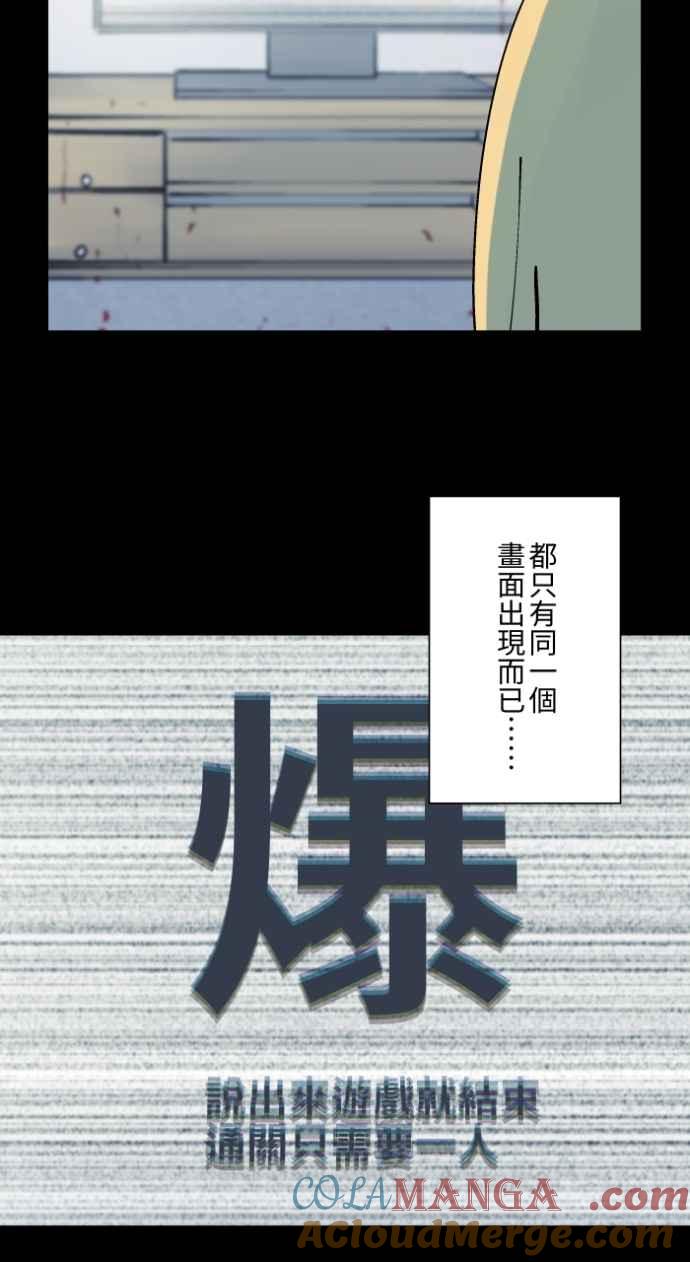 百鬼夜行志・一夜怪谈之卷 - [第1015话] 爆炸游戏(2) - 第15张图