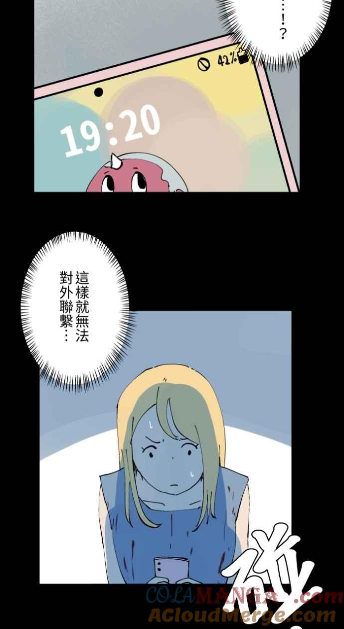 百鬼夜行志・一夜怪谈之卷 - [第1015话] 爆炸游戏(2) - 第7张图