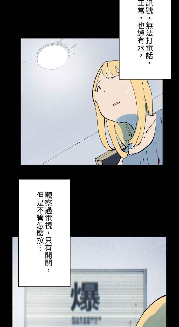 百鬼夜行志・一夜怪谈之卷 - [第1015话] 爆炸游戏(2) - 第14张图