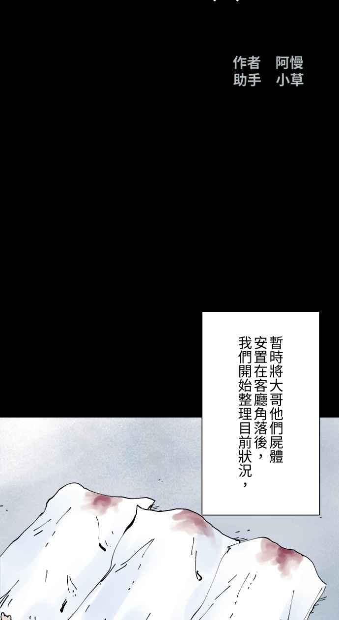 百鬼夜行志・一夜怪谈之卷 - [第1015话] 爆炸游戏(2) - 第12张图