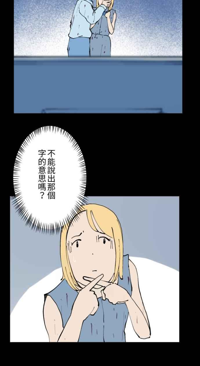 百鬼夜行志・一夜怪谈之卷 - [第1015话] 爆炸游戏(2) - 第2张图