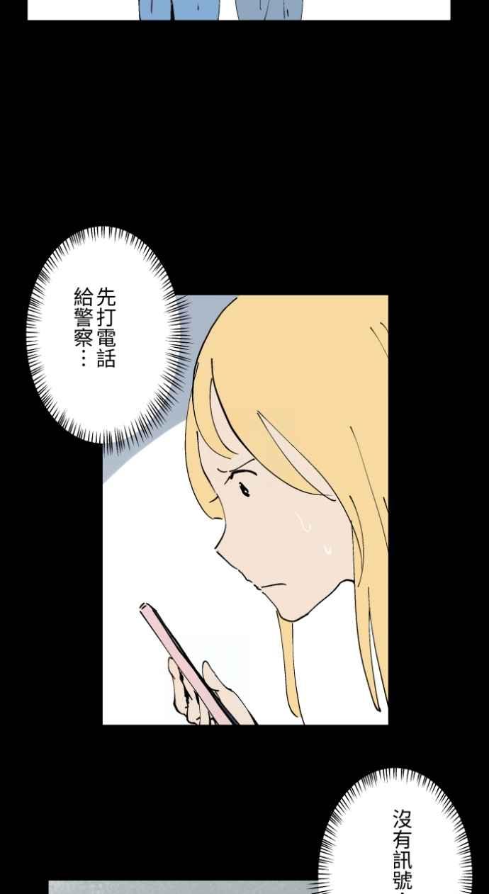 百鬼夜行志・一夜怪谈之卷 - [第1015话] 爆炸游戏(2) - 第6张图