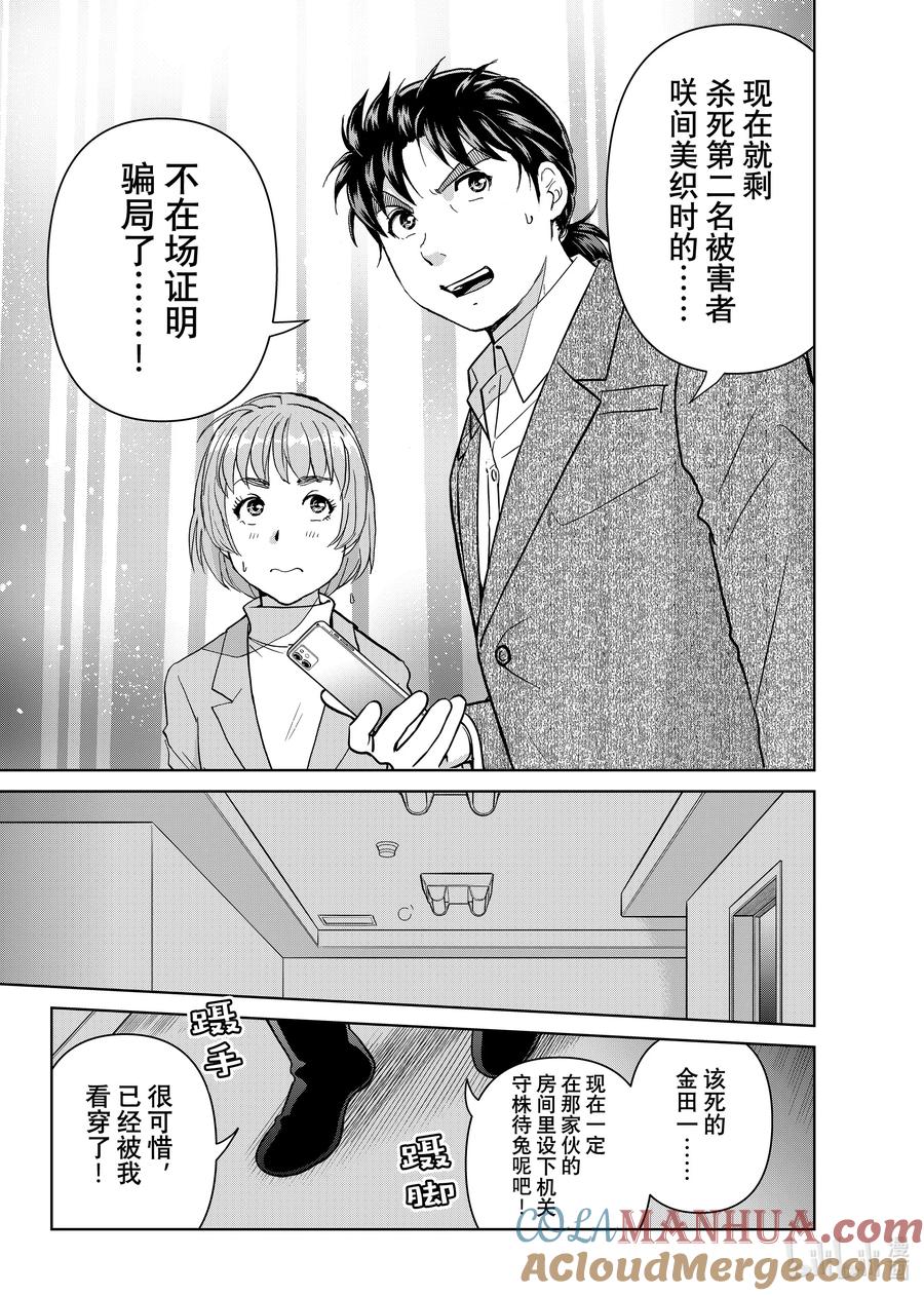 金田一37岁事件簿 - 106 最后的目标 - 第21张图