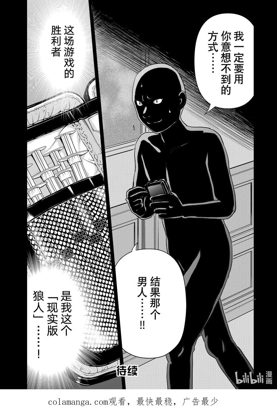 金田一37岁事件簿 - 106 最后的目标 - 第22张图