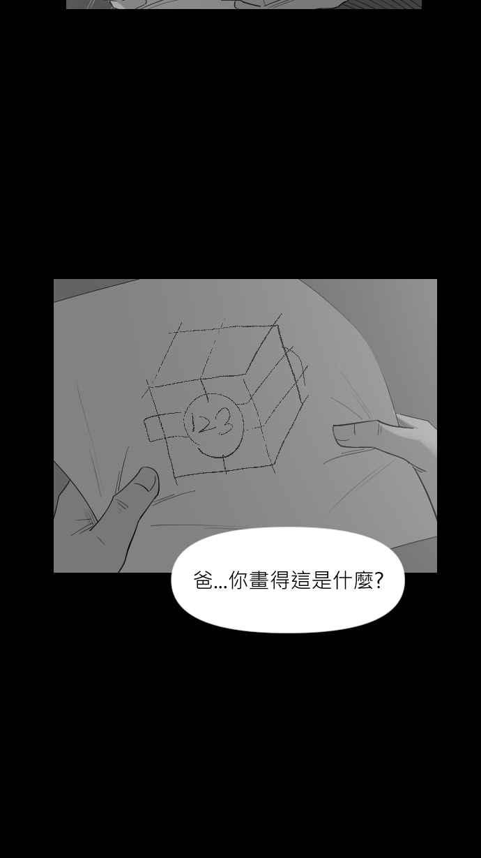 黑盒子 [第311话] 传家之宝(1) 第10页