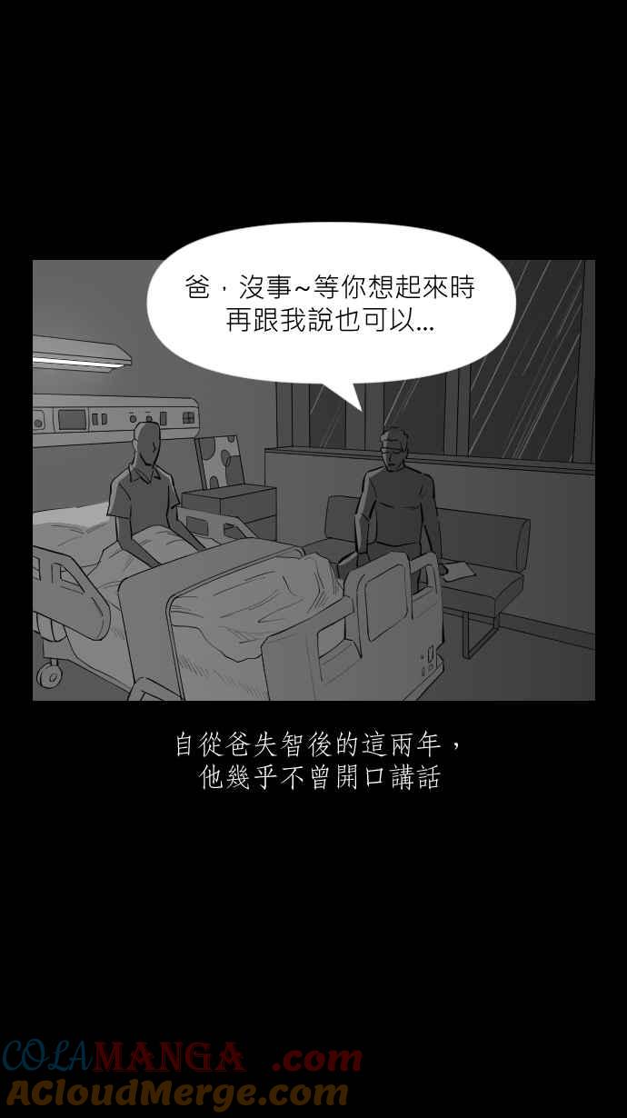 黑盒子 [第311话] 传家之宝(1) 第13页