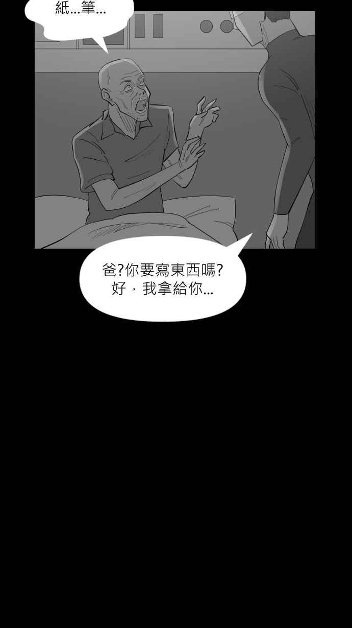 黑盒子 [第311话] 传家之宝(1) 第6页