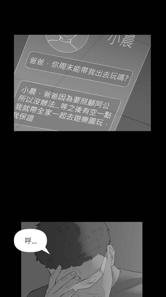 黑盒子 [第311话] 传家之宝(1) 第20页