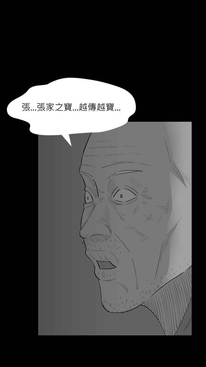 黑盒子 [第311话] 传家之宝(1) 第4页
