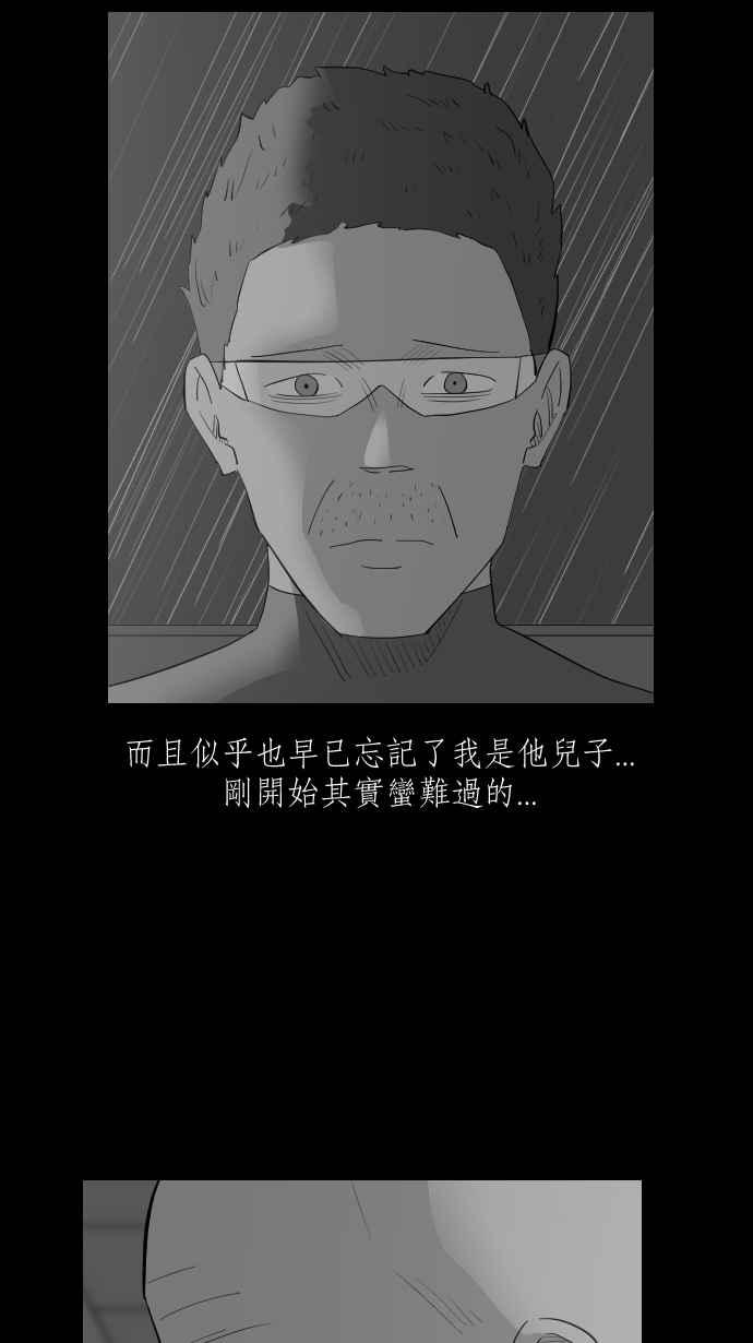 黑盒子 [第311话] 传家之宝(1) 第14页