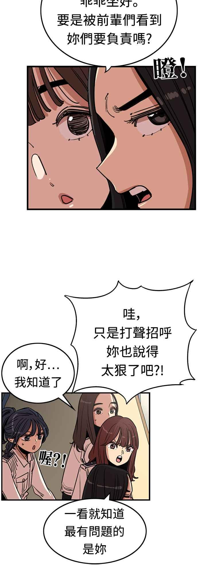 妹力大头兵 - 第377话 - 第42张图