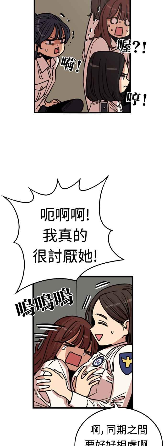 妹力大头兵 - 第377话 - 第44张图