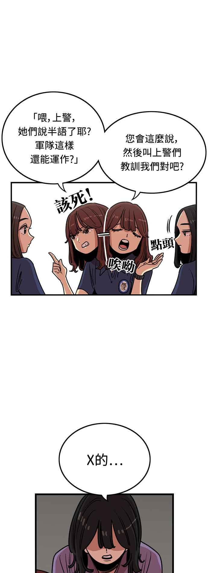 妹力大头兵 - 第381话 - 第5张图