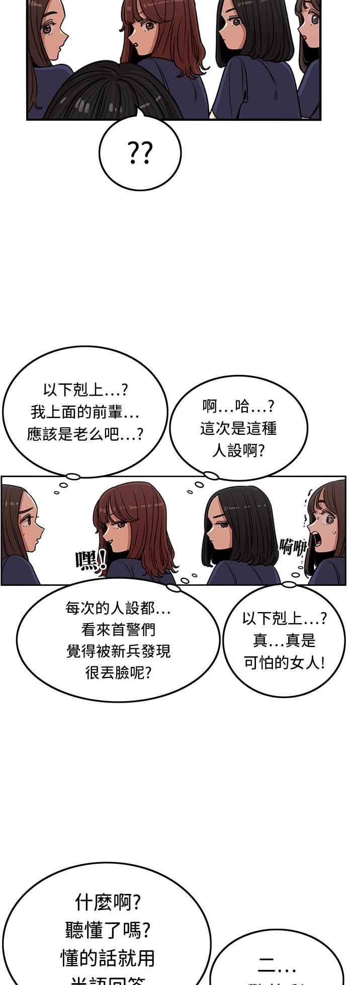 妹力大头兵 - 第381话 - 第3张图