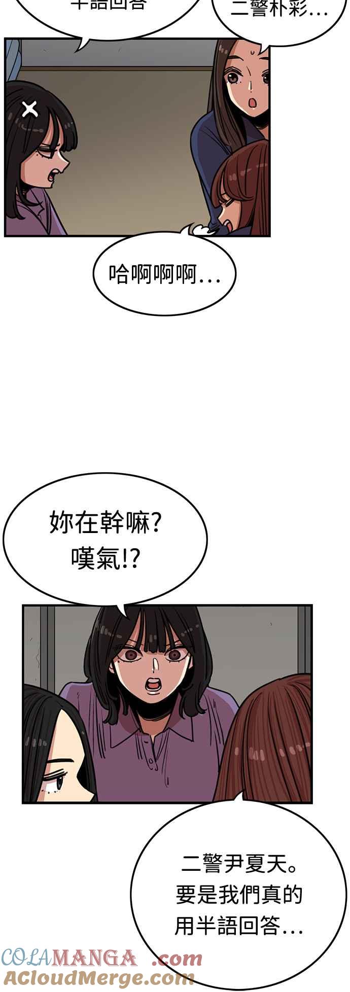 妹力大头兵 - 第381话 - 第4张图