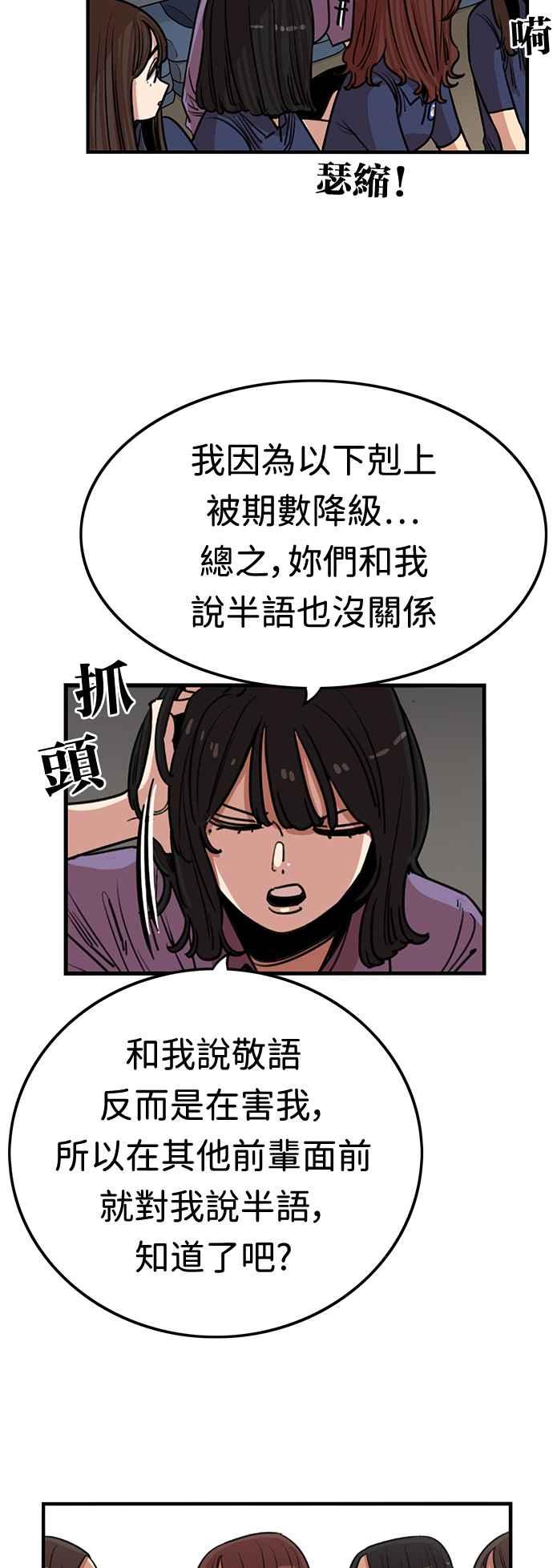 妹力大头兵 - 第381话 - 第2张图