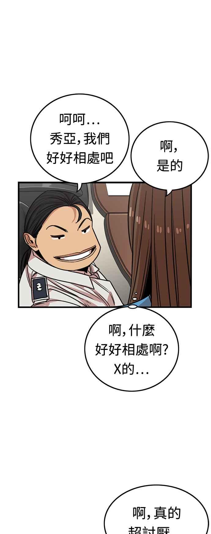 妹力大头兵 - 第382话 - 第51张图