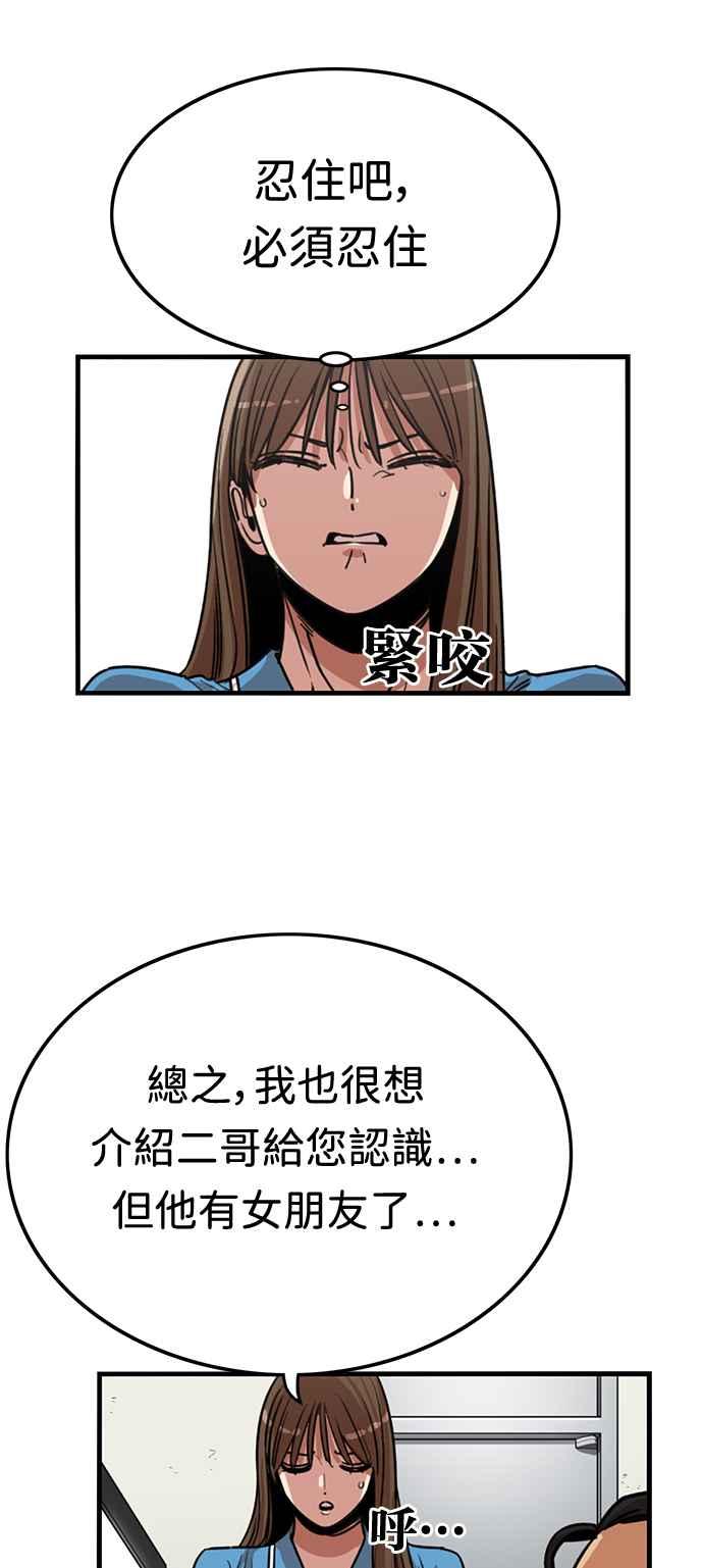 妹力大头兵 - 第382话 - 第48张图