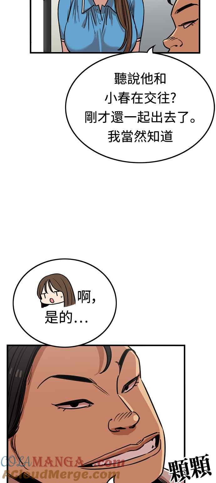 妹力大头兵 - 第382话 - 第49张图