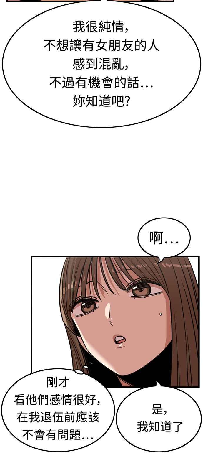 妹力大头兵 - 第382话 - 第50张图