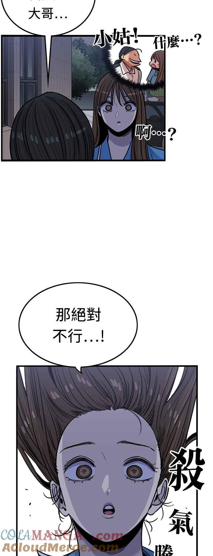 妹力大头兵 - 第382话 - 第43张图