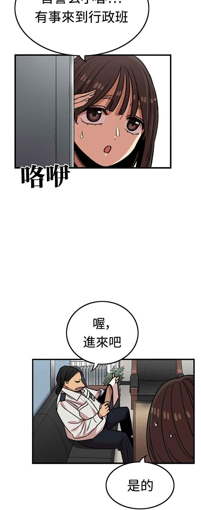 妹力大头兵 - 第382话 - 第56张图