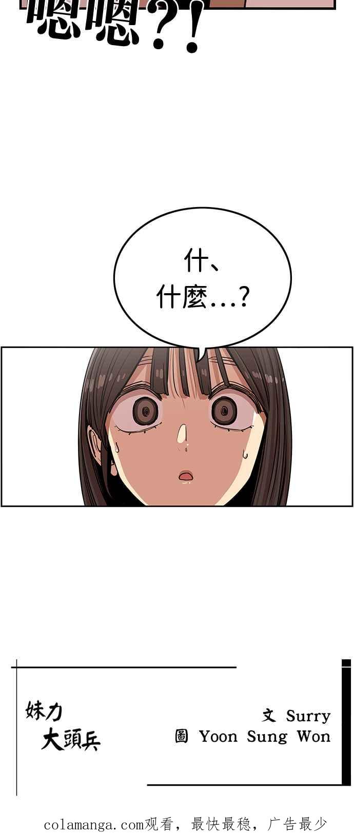 妹力大头兵 - 第382话 - 第60张图