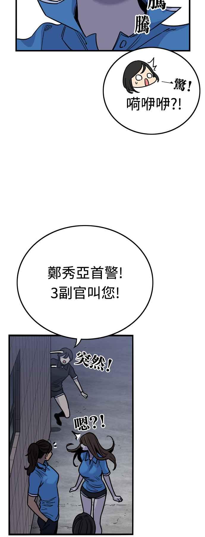 妹力大头兵 - 第382话 - 第44张图