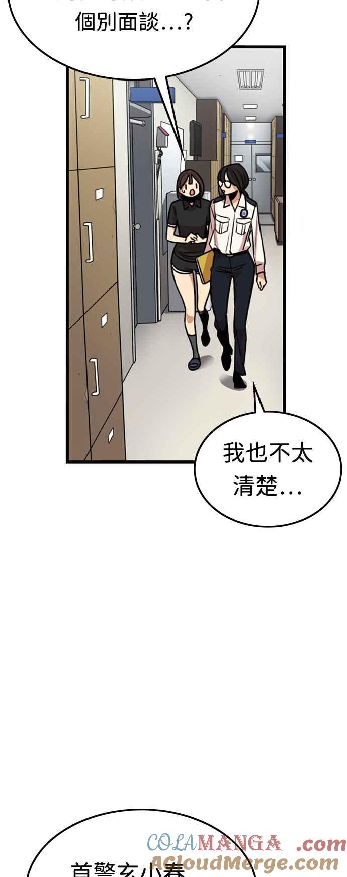 妹力大头兵 - 第382话 - 第55张图