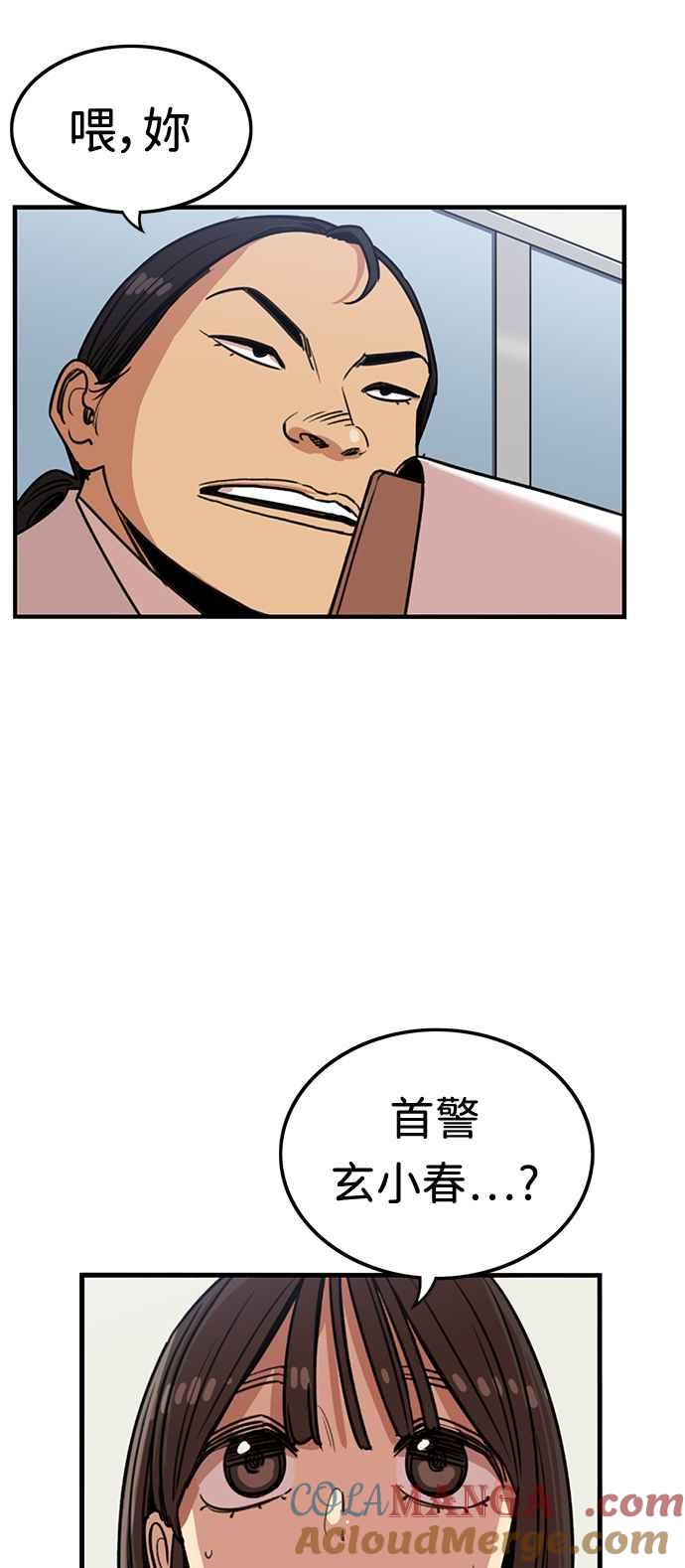 妹力大头兵 - 第382话 - 第58张图