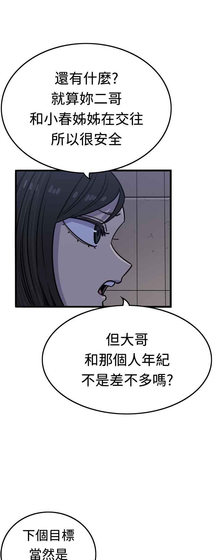 妹力大头兵 - 第382话 - 第42张图