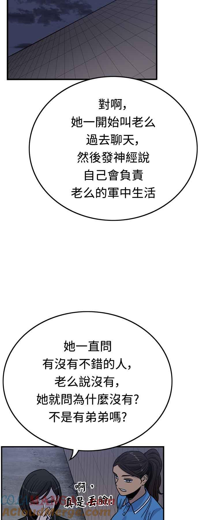 妹力大头兵 - 第382话 - 第40张图